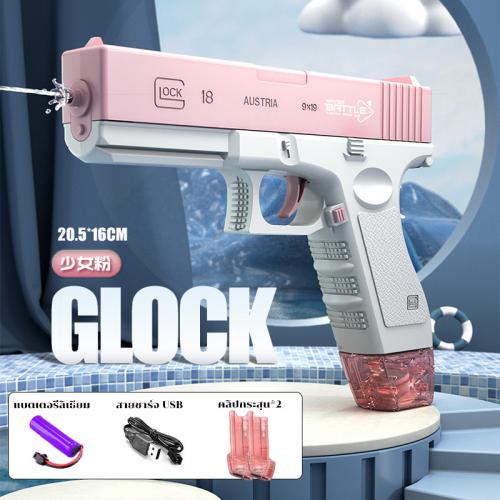 ปืนฉีดน้ําไฟฟ้า GLOCK ปืนฉีดน้ำแรง ยิงไกล จุเยอะ ปืนฉีดน้ำเด็กสงกรานต์