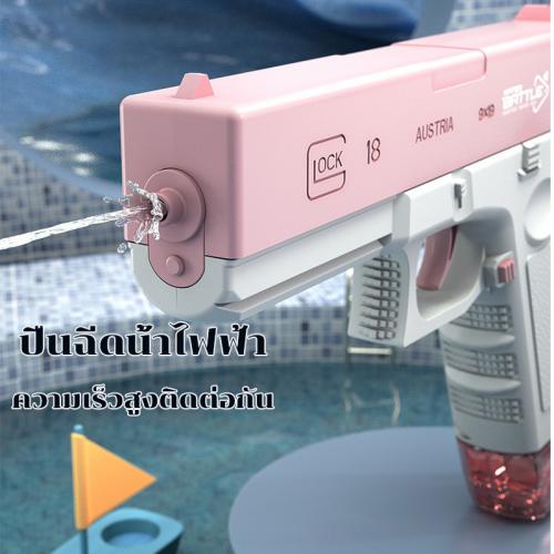 ปืนฉีดน้ําไฟฟ้า GLOCK ปืนฉีดน้ำแรง ยิงไกล จุเยอะ ปืนฉีดน้ำเด็กสงกรานต์